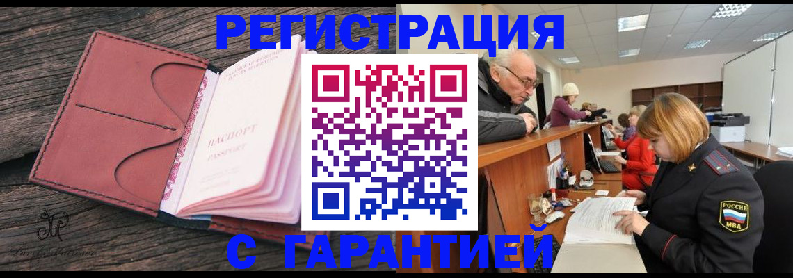 временная регистрация в квартире в Валуйках
